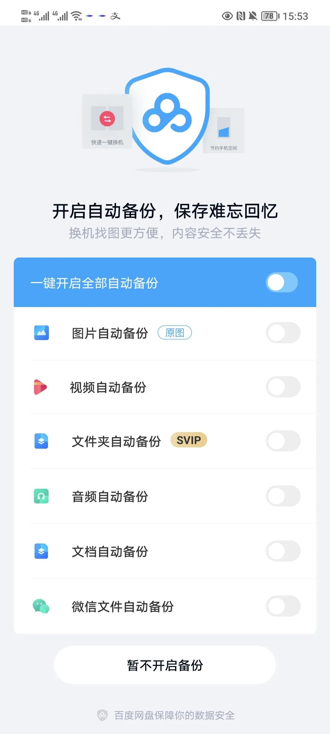 一刻相册与百度网盘应用技巧,百度网盘一刻相册续费怎么关闭