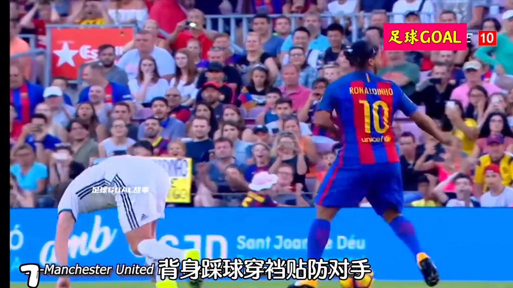 罗纳尔迪尼奥惊呆观众,罗纳尔迪尼奥过人集锦超燃