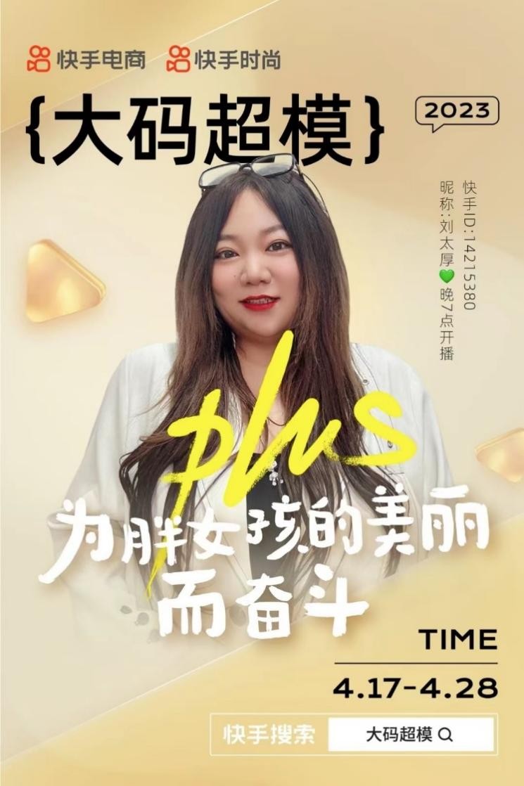 拒绝身材焦虑后有多爽？哈尔滨教师转行卖大码女装月销800万