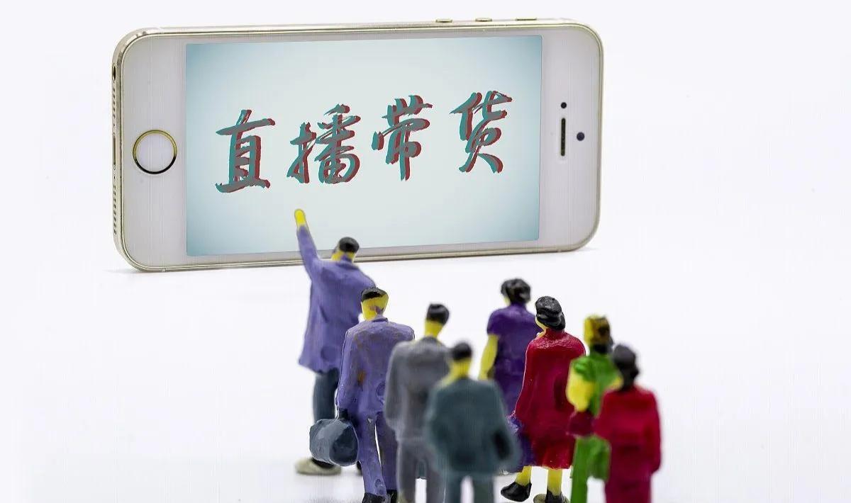 你在直播间购物么,到底谁在直播间买货