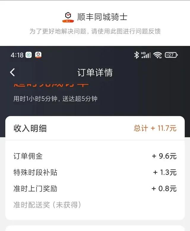 顺丰快递公司同城骑士真实收入,顺丰同城骑士可以兼职送快递吗