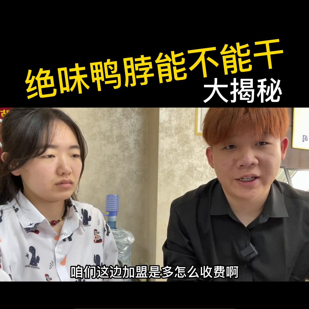 开一家绝味鸭脖前景如何,怎么开一家绝味鸭脖店