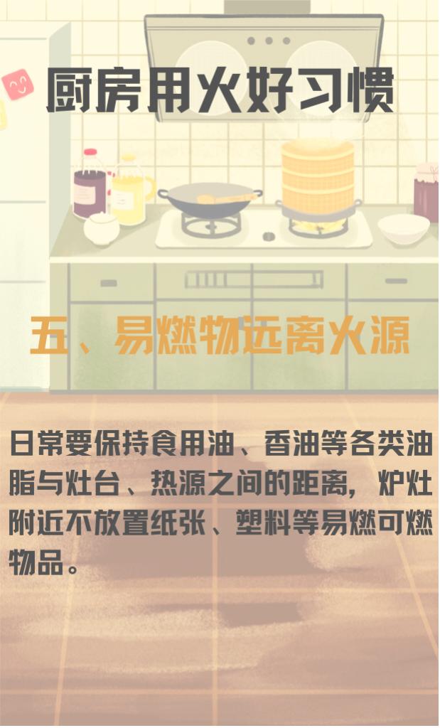 食堂厨房用火不离人消防安全提示,消防部门提醒厨房用火
