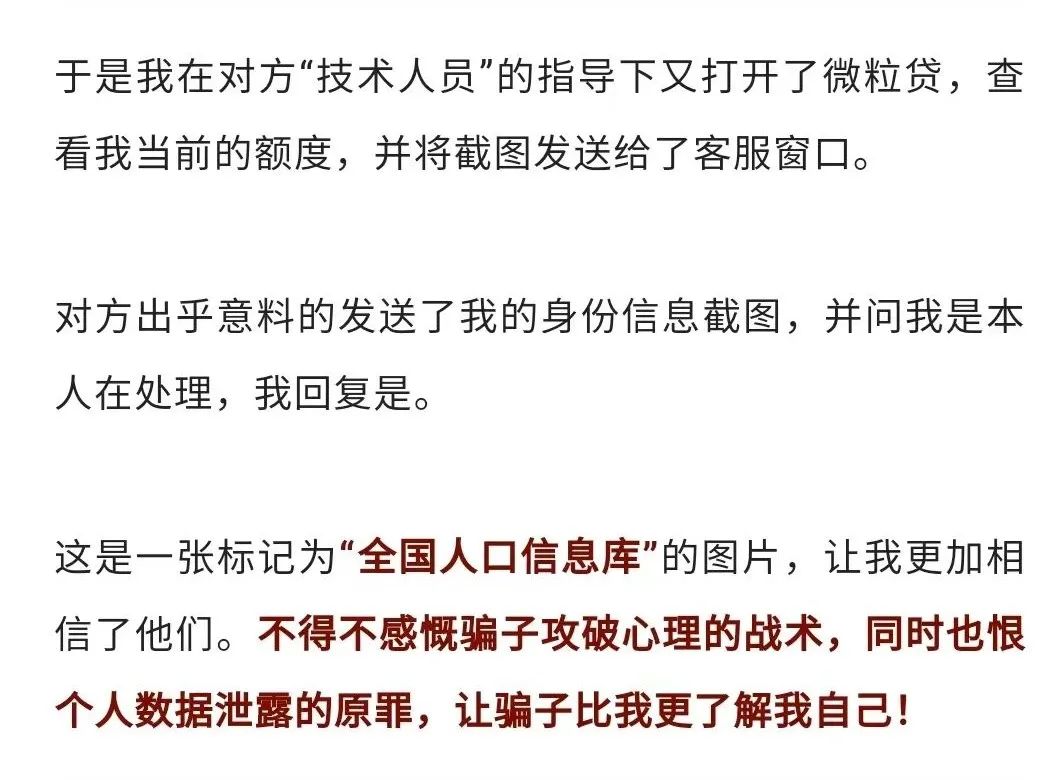 回想自己被诈骗骗了几十万的经过,亲身体验骗局视频