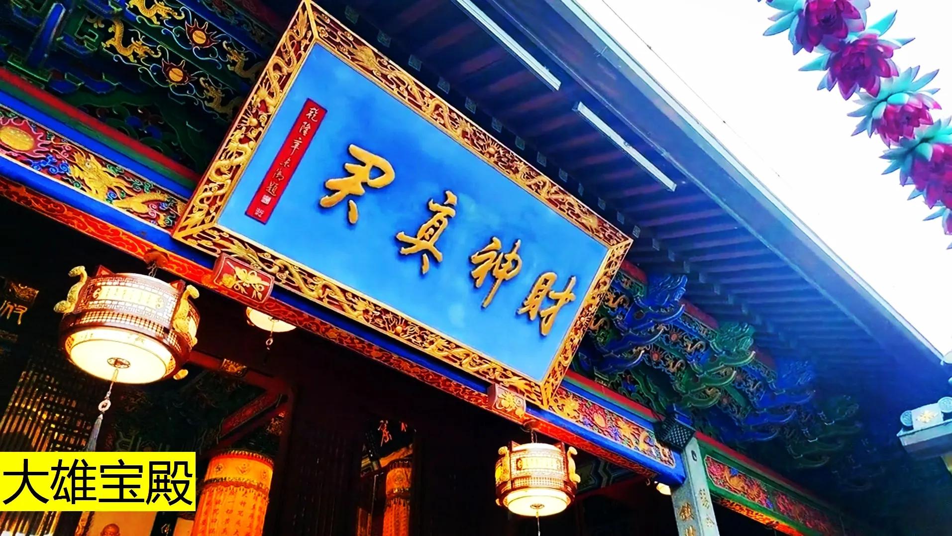 天下第一财神庙灵顺寺全图片,杭州最大的财神庙灵顺寺