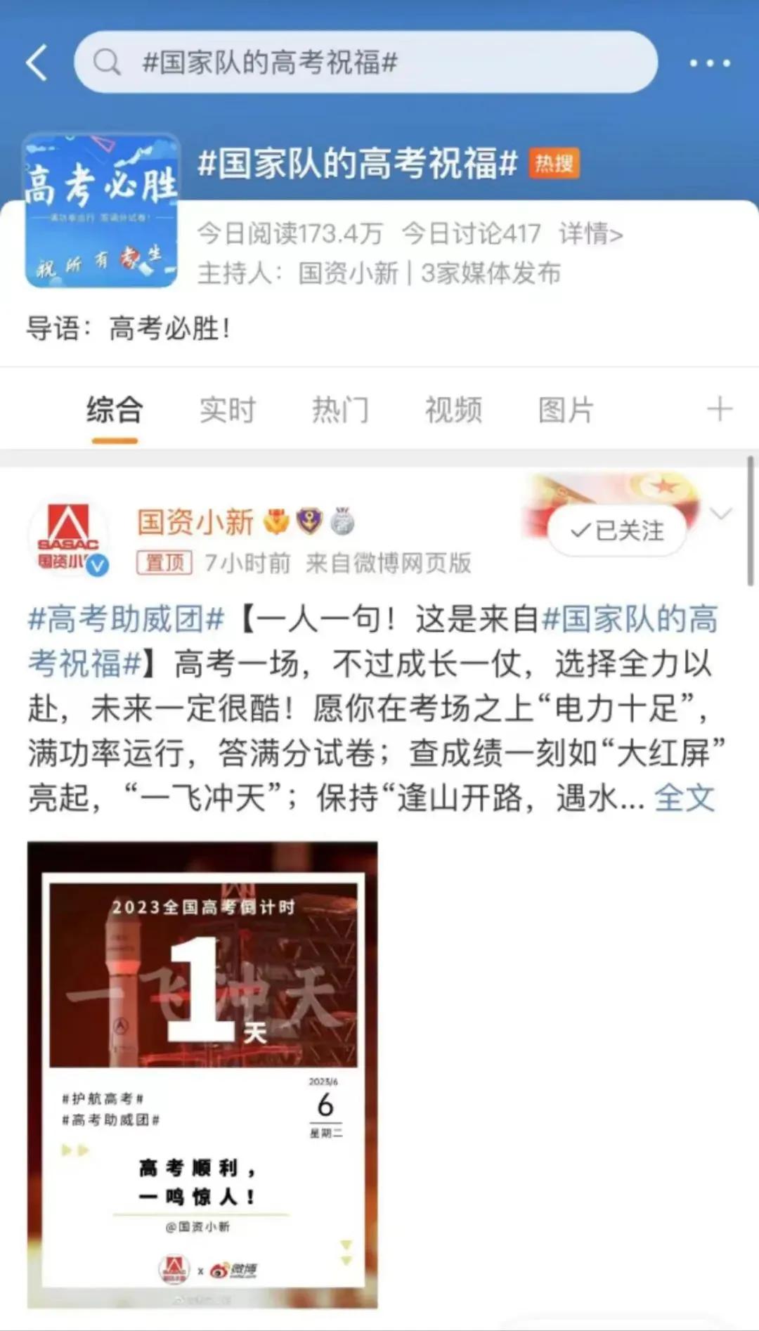 祝福1291万考生,祝愿1291万考生金榜题名