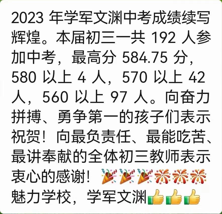 杭州各公办初中中考重高率排名,杭州民办初中2023年中考成绩排名