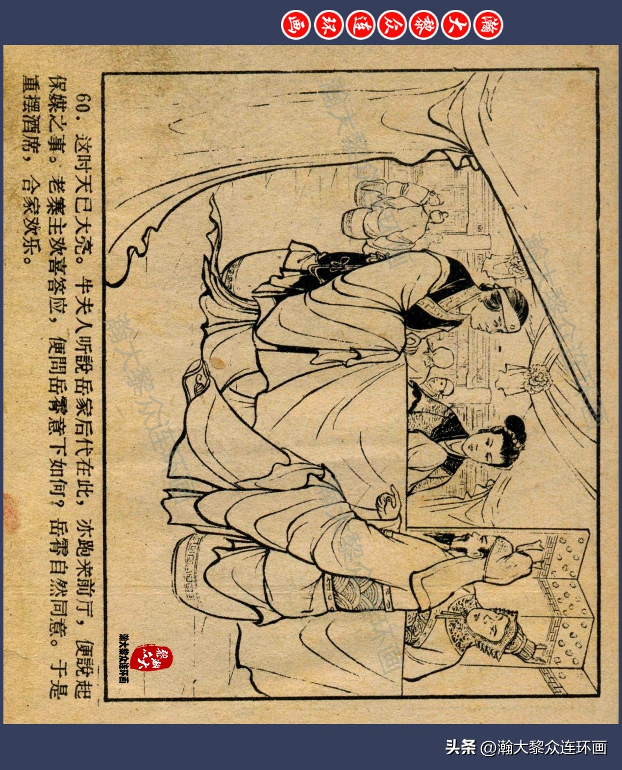 瀚大黎众连环画水浒,瀚大黎众连环画合集