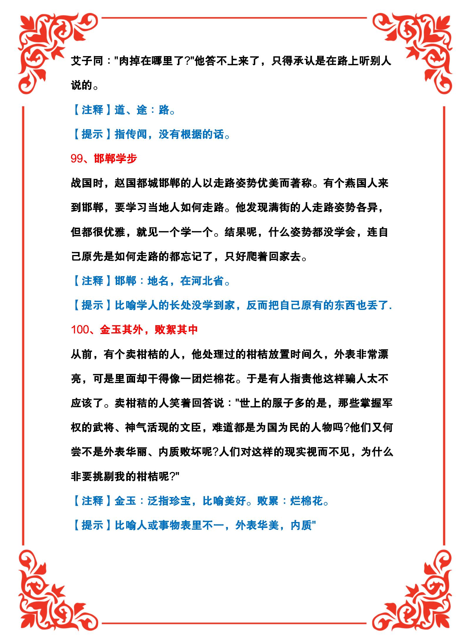 精选100个成语+100个成语典故模式,便于理解学习、加深记忆