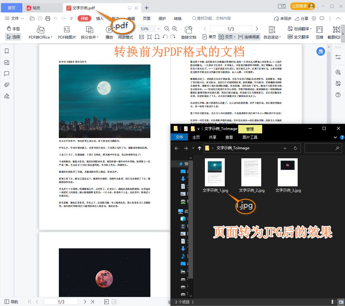 pdf图片怎么转换成word,pdf转换成jpg图片方法