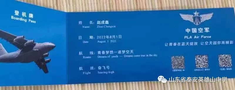 *安泰**英雄山中学优秀学子赵成鑫被中国人民解放军空军航空大学录取