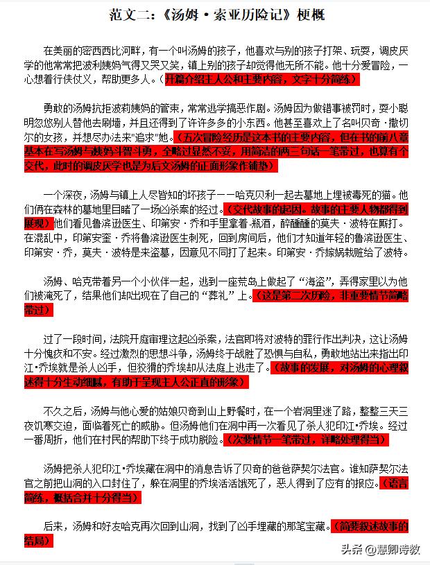 六年级作文课|六下习作二:写作品梗概