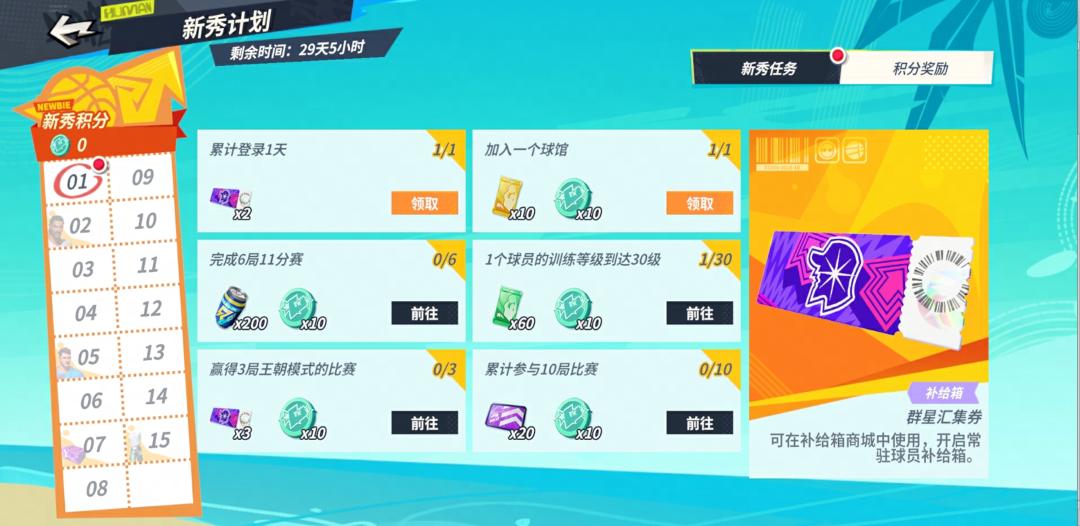 全明星街球派对压时间,全明星街球派对巅峰赛保星卡