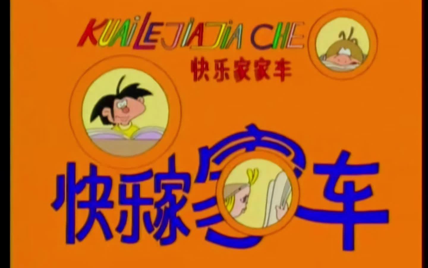 那些年看过的动画片,那些年看过的电视连续剧100多集