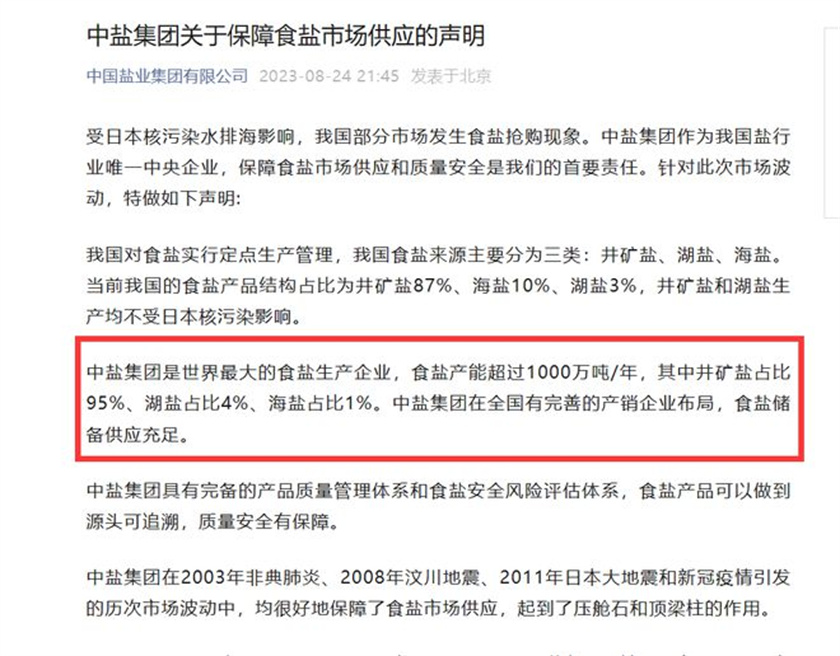 核污染水排海引发抢盐潮,核污水引起的抢盐潮