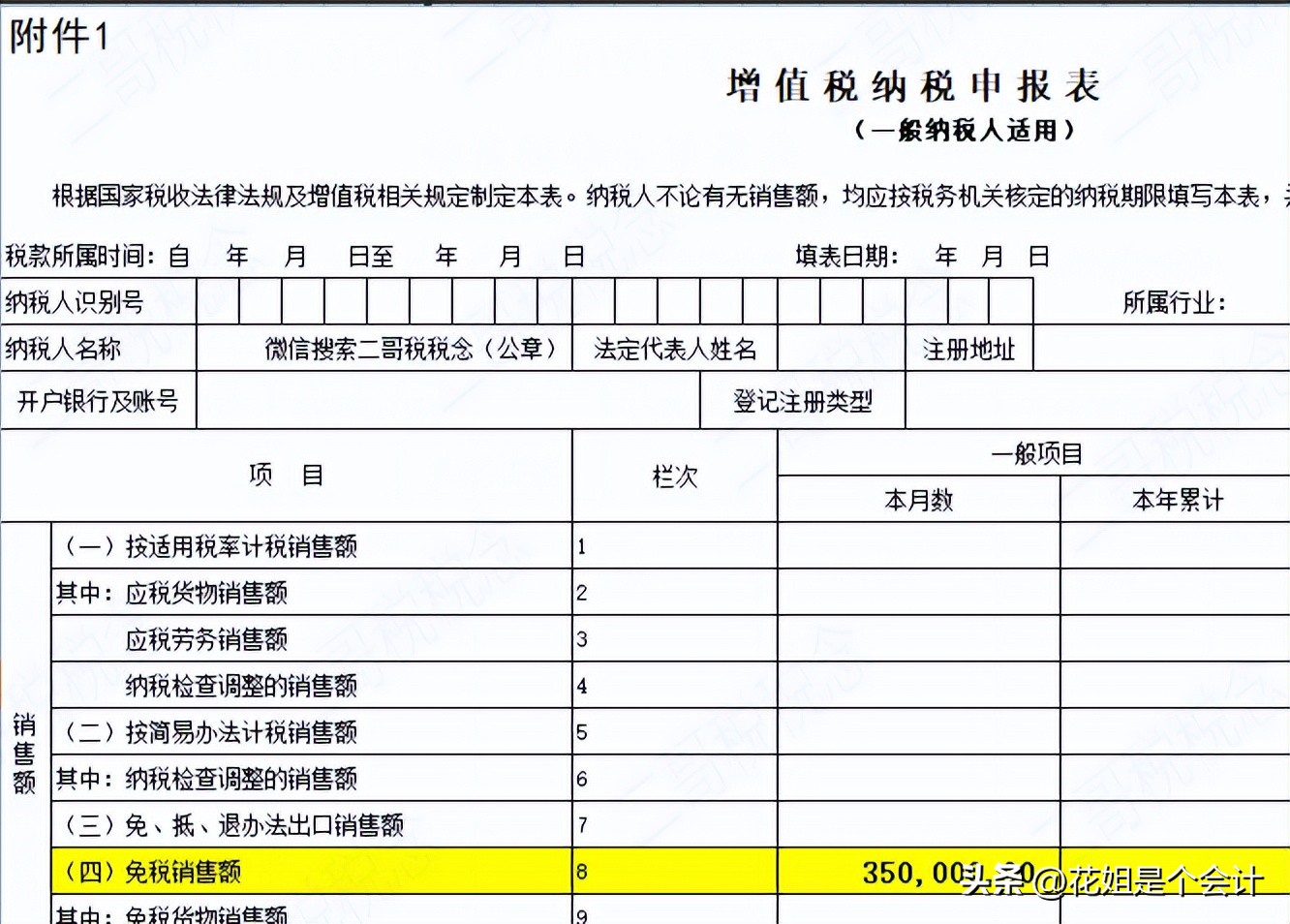 免税申报表附表一怎么填写,申报表的附表三的免税销售额