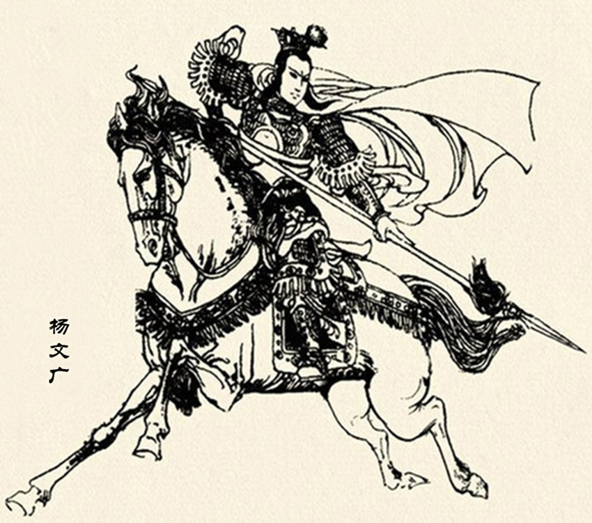 一君二继三延四宗，五文六怀七世八金九满！指哪九代杨家将英雄？