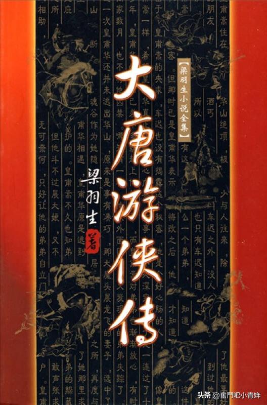 《大唐游侠传》第三章十年避祸祸难除；第四章好呼南八是男儿