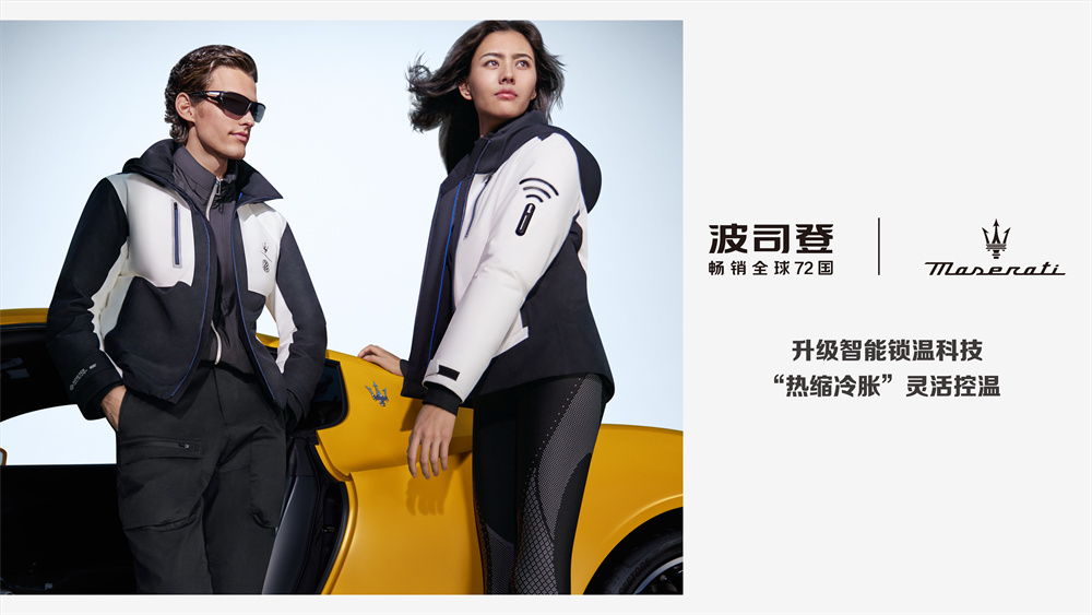 波司登玛莎拉蒂联名和普通版区别,玛莎拉蒂联名波司登