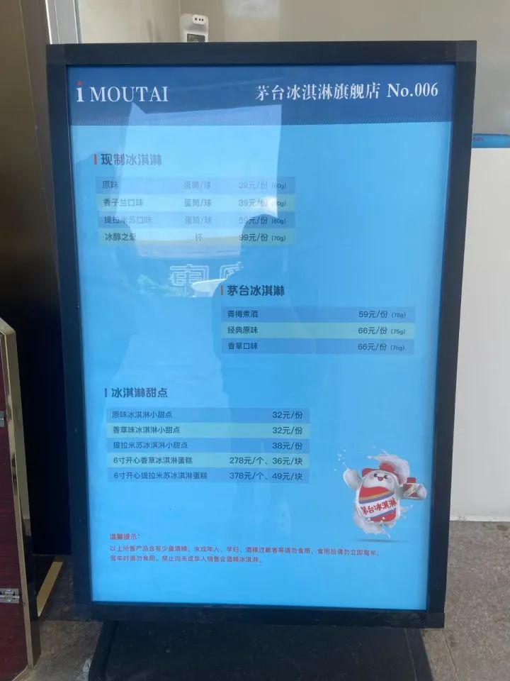 茅台冰淇淋官方旗舰店几点关门,茅台冰激凌实体店