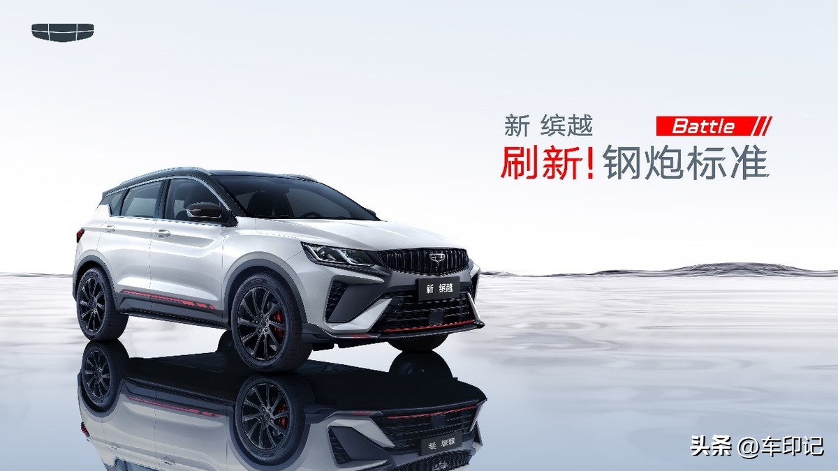刷新！钢炮标准吉利新缤越上市官方指导价7.58-9.58万元
