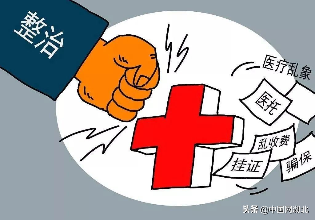 同济医院骗保案的影响,同济医院骗保案