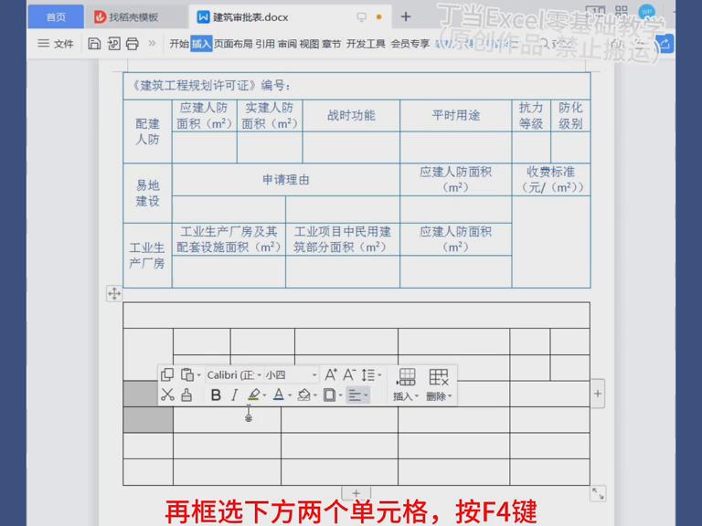 教你如何用画笔绘制表格，简单易懂