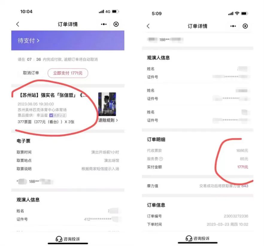 演唱会门票只卖出1000张,一张票卖21万