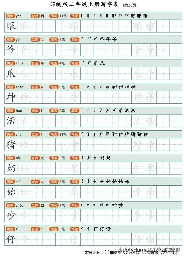 二年级上册练字字帖带拼音笔画,一年级语文二类生字练字帖笔顺