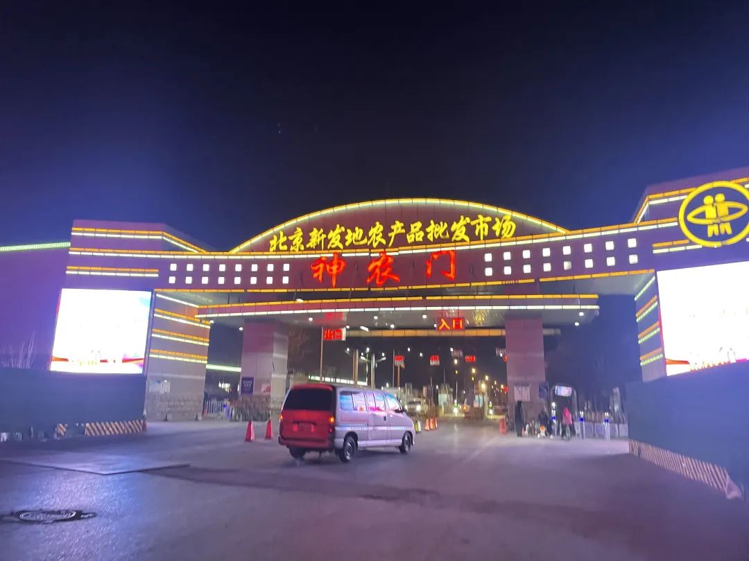 最会买的北京中产都去新发地了