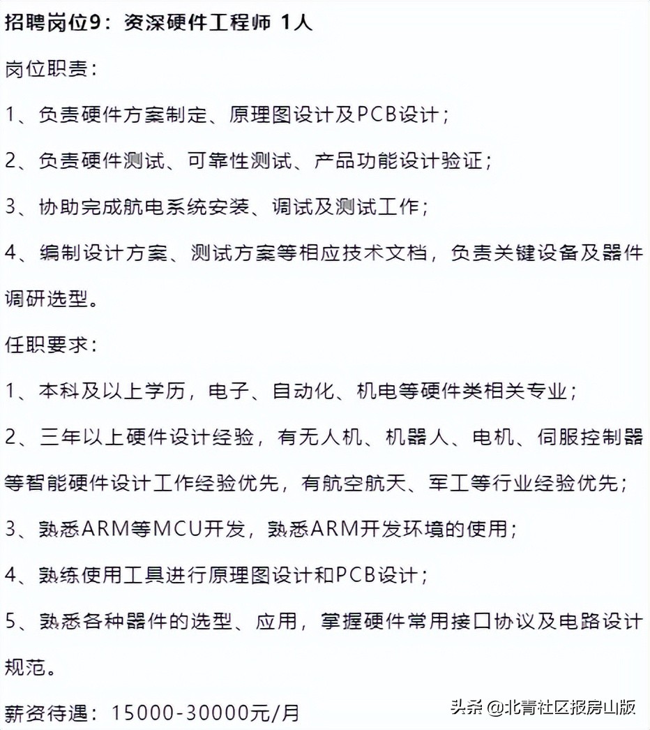 北京房山区社工2020招聘,医务社工招聘条件