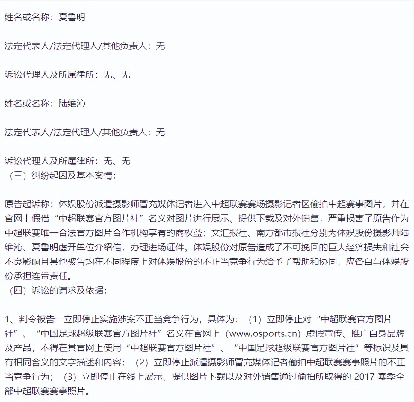 *拍偷**照片成被告，藏在1800起诉讼背后的体娱股份是视觉中国第二？