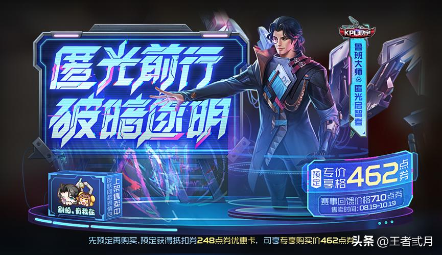 鲁班大师伴生皮会上线碎片商店吗,鲁班大师匿光启智者返场