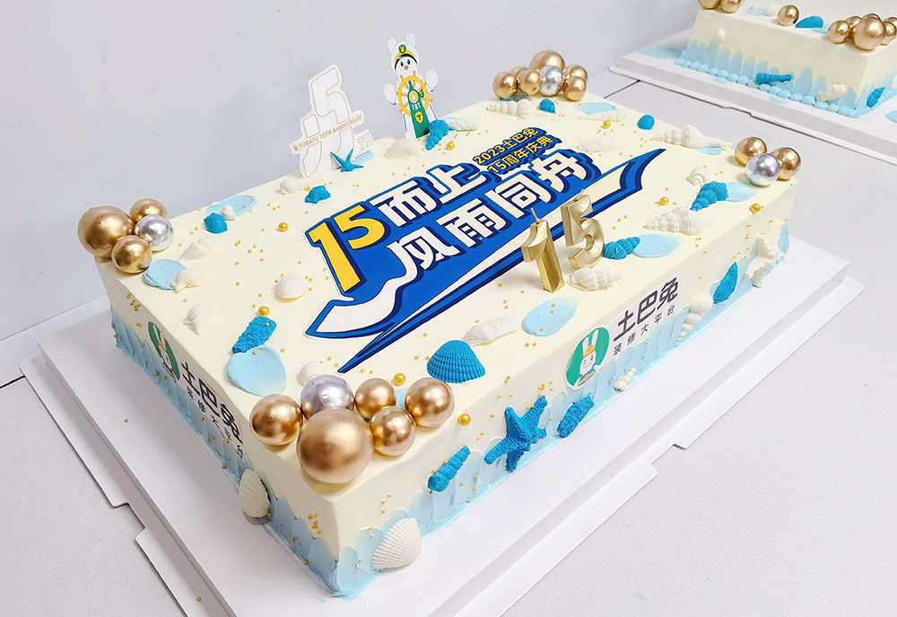 庆祝公司周年蛋糕,庆祝公司庆典蛋糕