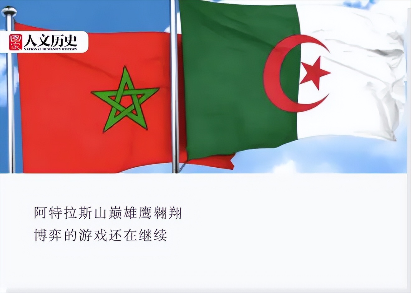 摩洛哥阿尔及利亚争议边界,阿尔及利亚与摩洛哥边境