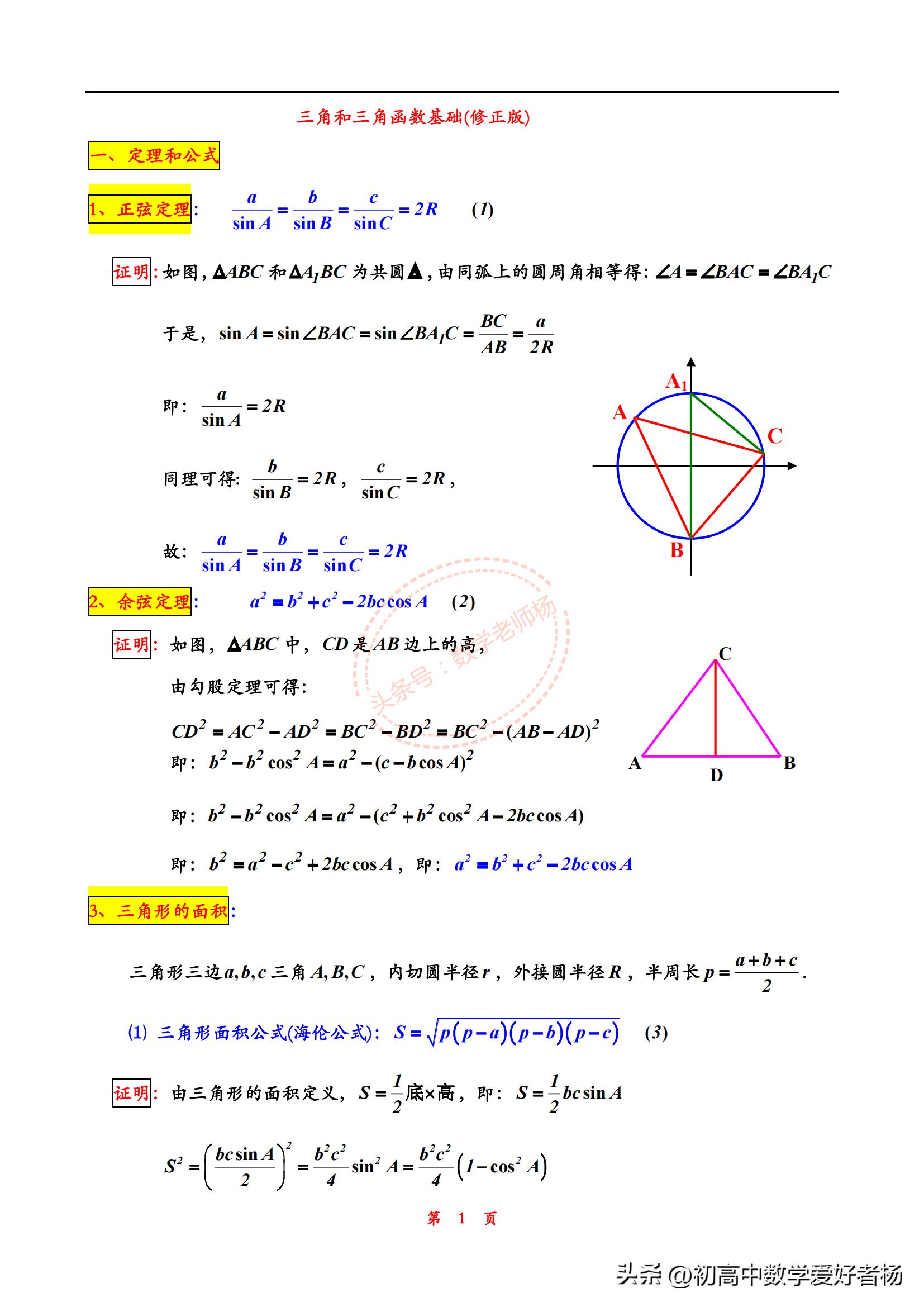 高中数学三角恒等式变换知识点,高中数学三角函数与解三角形讲解
