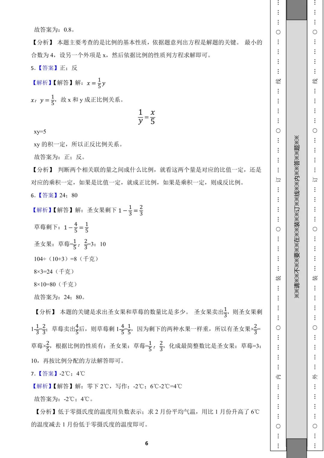 2023年上学期六年级期末数学试卷,2023年六年级下册数学期中卷答案