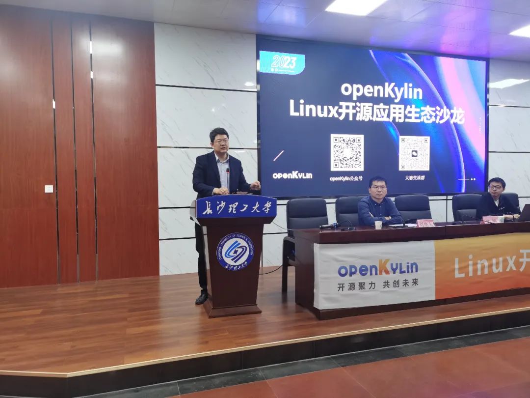 Linux开源应用生态沙龙长沙理工大学站成功举行