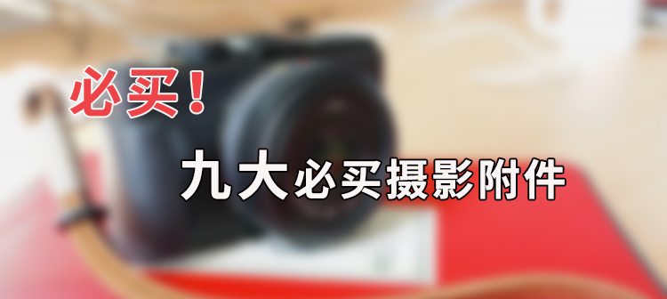 必买的十大产品,必买的十大购物清单