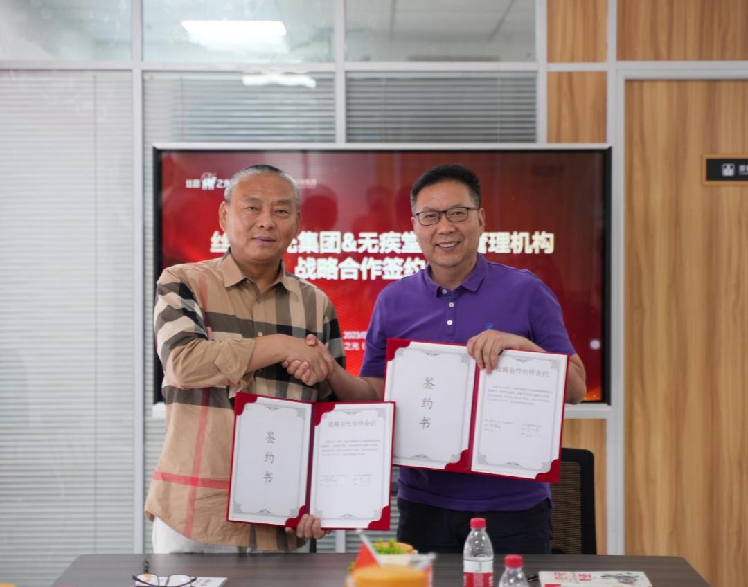 重磅！丝路之光集团与无疾堂健康管理机构签署战略合作协议