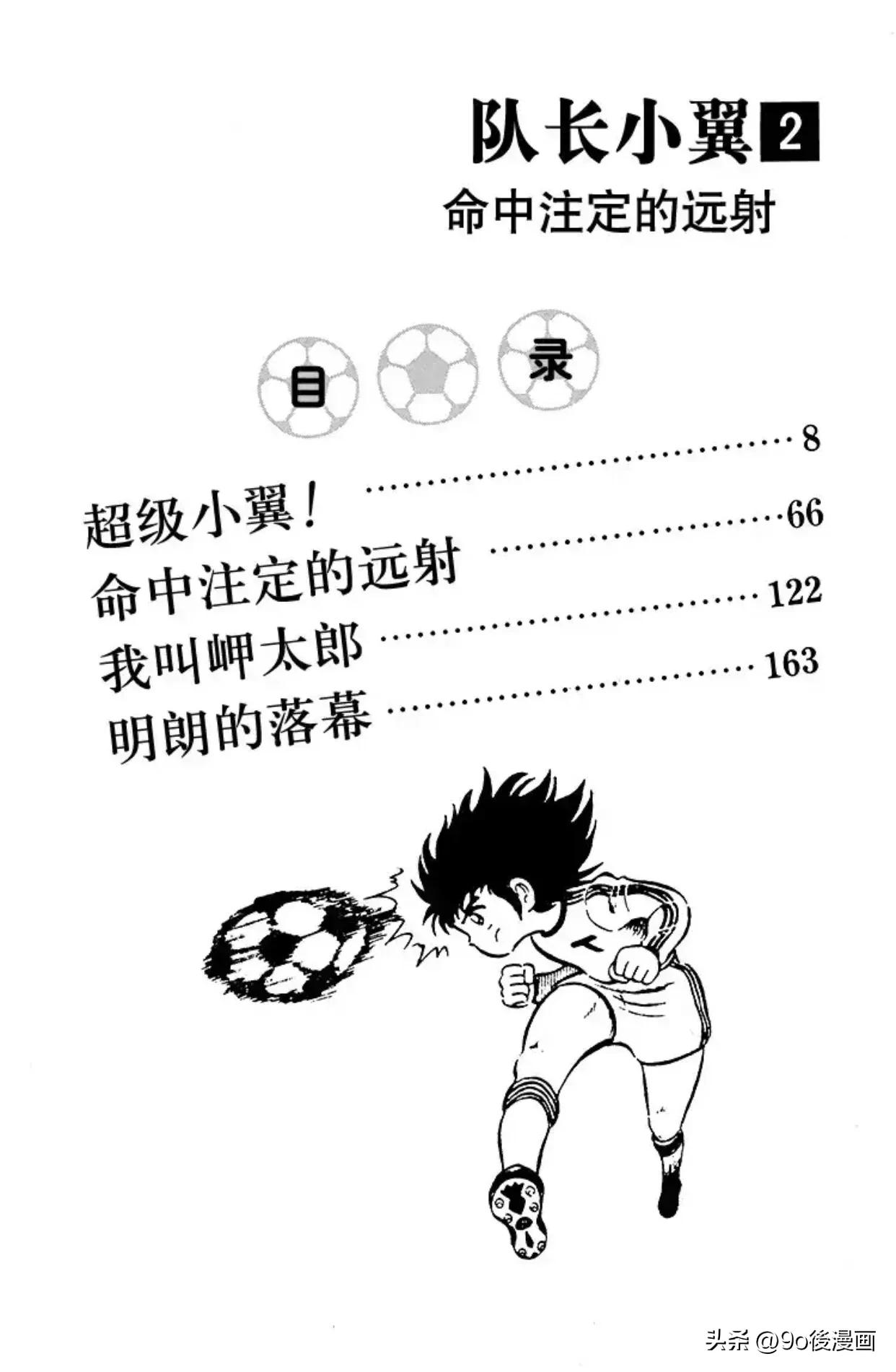 足球小将队长小翼国语版,足球小将第7话