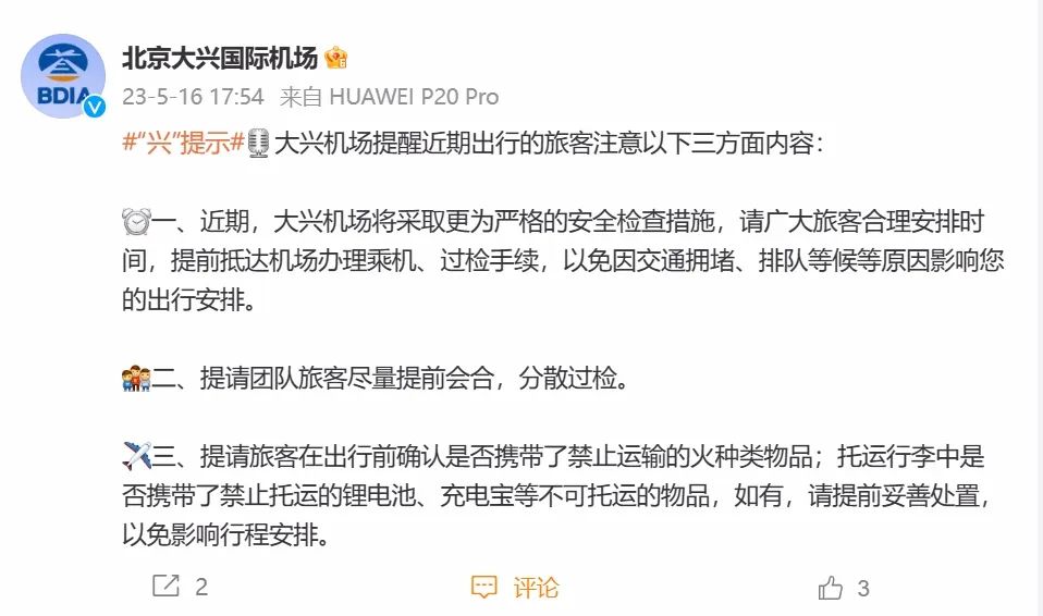 首都机场将采取更严格安检措施,多座机场宣布安检升级