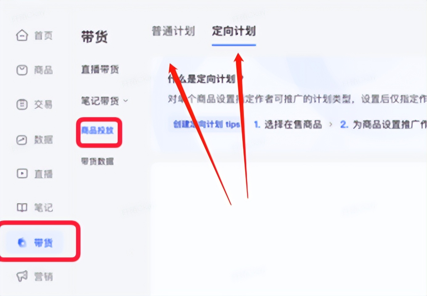 小红书店铺可以让达人的「笔记带货」啦