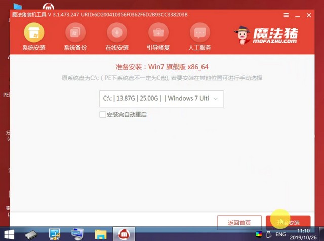 联想电脑如何重装系统win7旗舰版,电脑系统重装教程win7一键重装