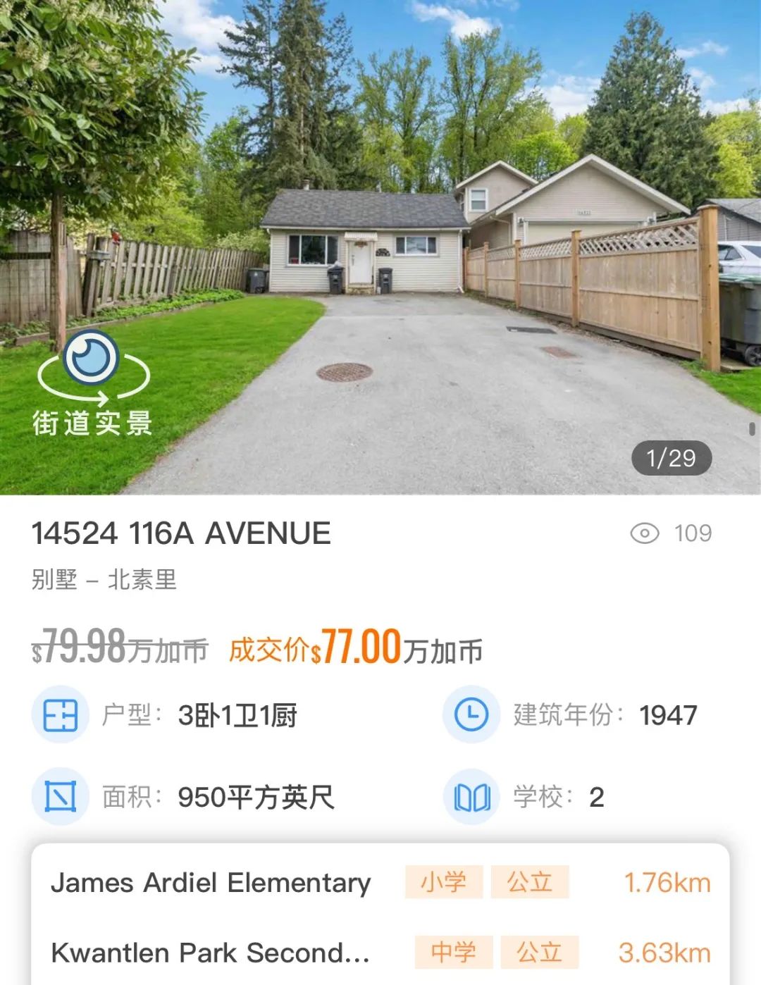 最便宜的不到$20万！盘点大温5月份成交价最高和最低的10套独立屋