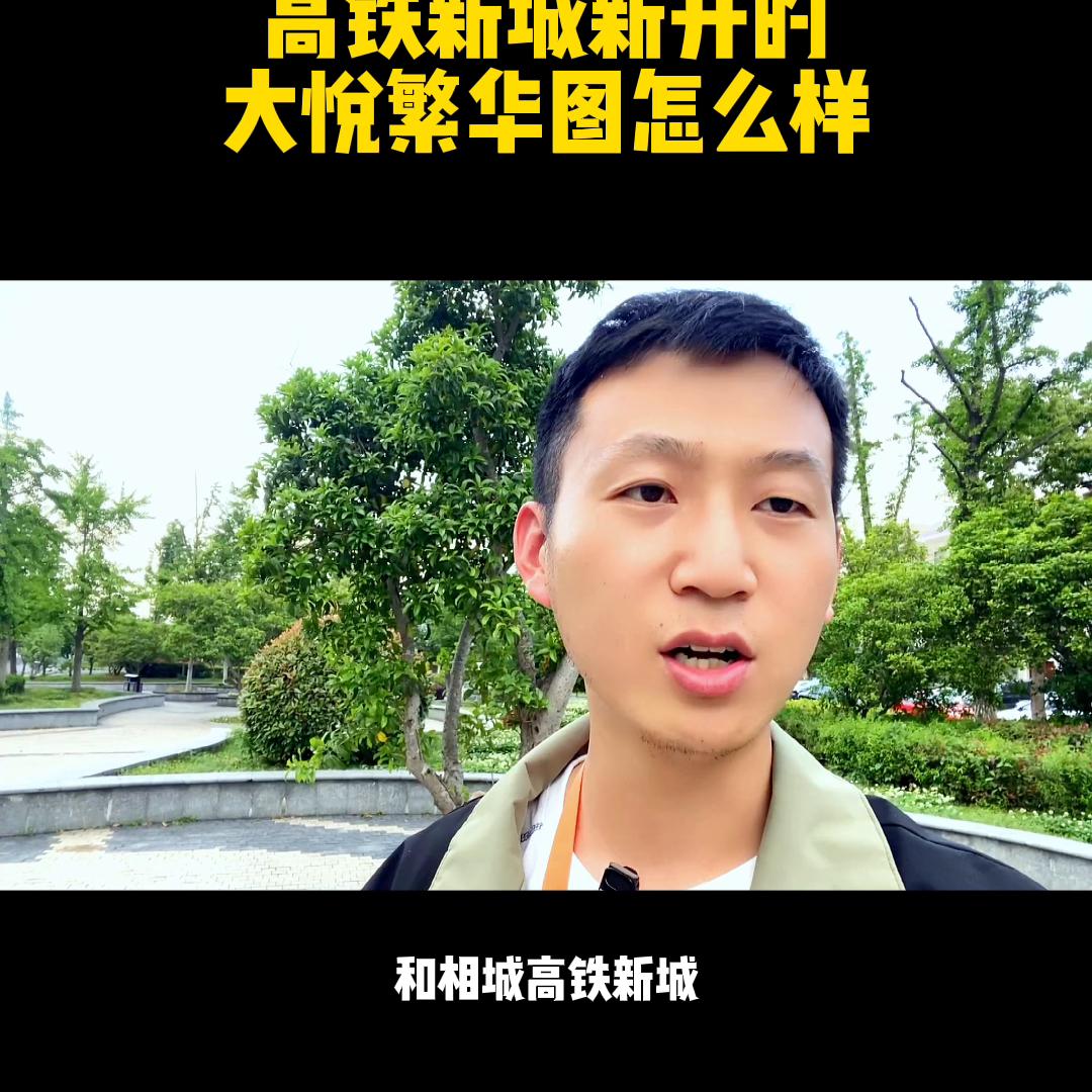 苏州高铁新城与大悦春风房价对比,2020苏州高铁新城新楼盘