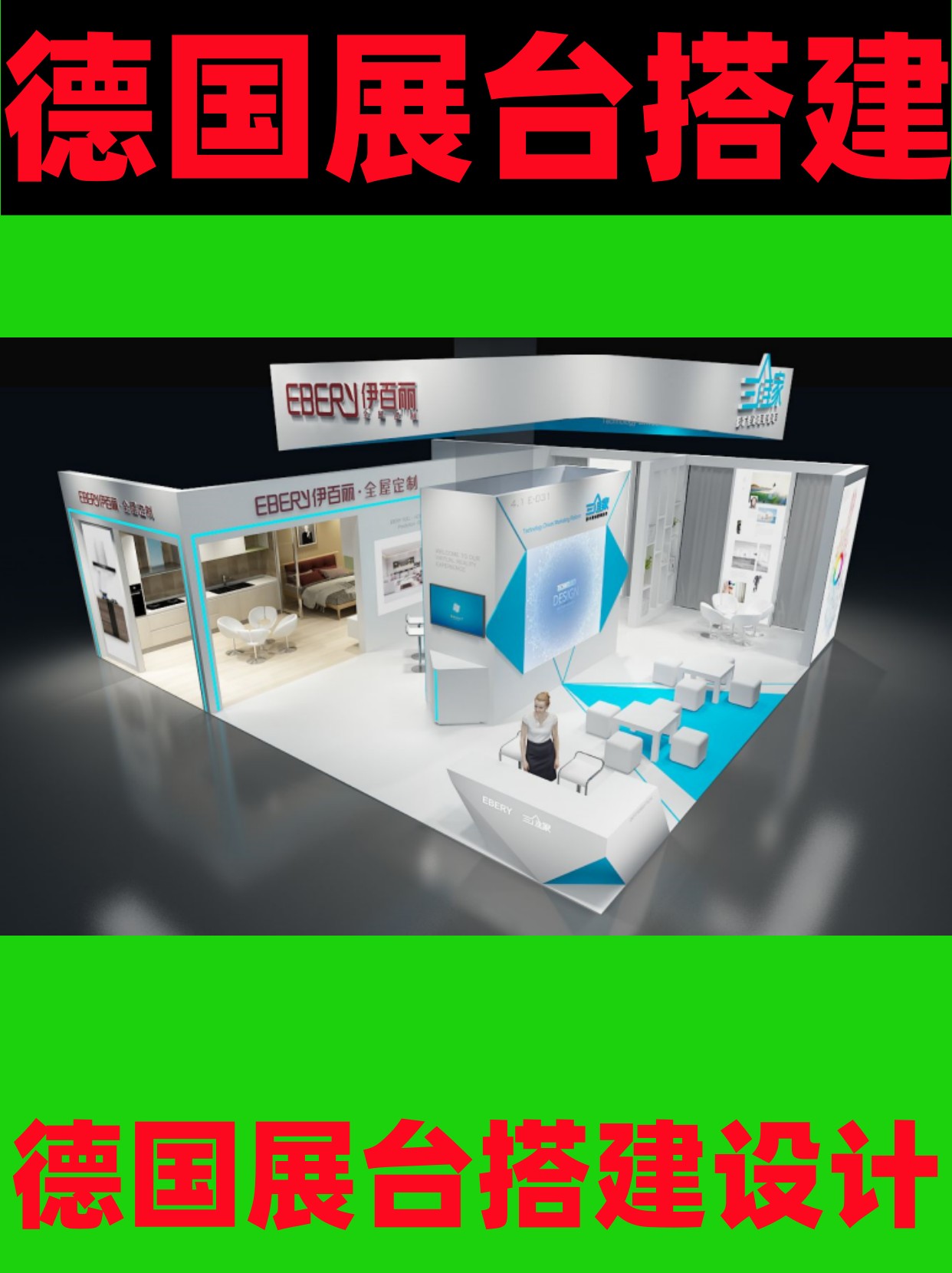 慕尼黑展台搭建价格对比,德国展会搭建收费标准