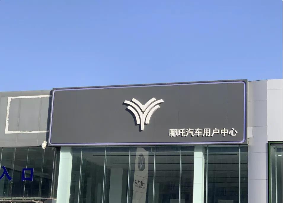 三六零与“宁王”加持，IPO输血能否破哪吒困局？