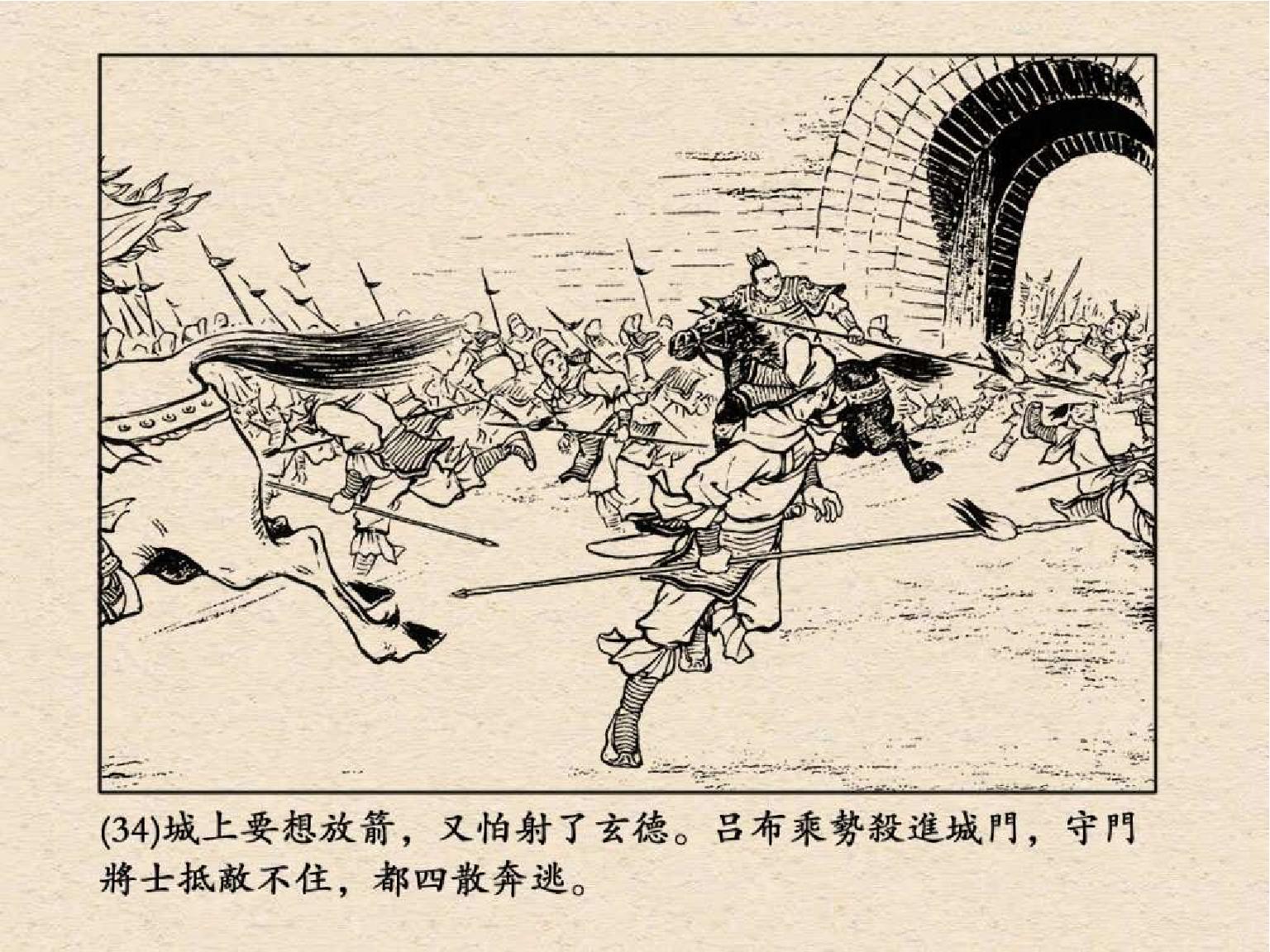 老版三国连环画中的八个吕布,三国演义动画版吕布命丧白门楼