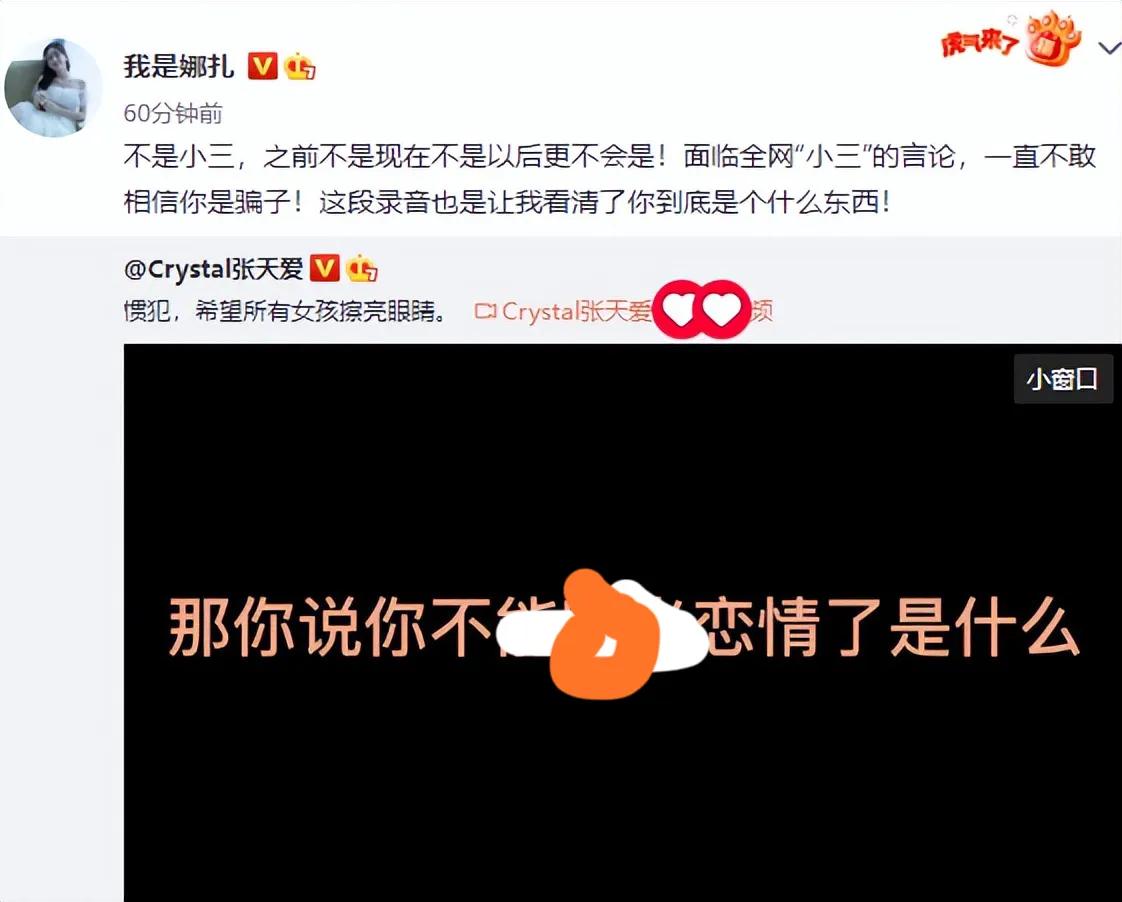 张天爱娜扎徐开骋录音,张天爱曝徐开骋录音内容